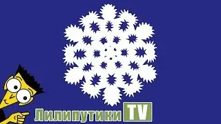 Как вырезать снежинки из бумаги своими руками - Лилипутики ТВ #оригами