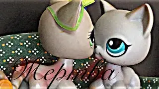 лпс сериал-[ жертва ]- 7 серия~