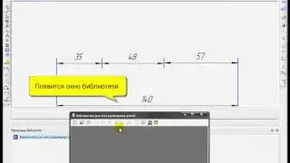 САПР Компас-3D. Расчет размерных цепей