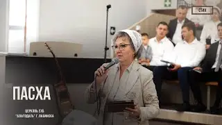 Стихотворение на Пасху. Ивченко Лариса.