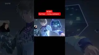 WUWA - битва сильнейших