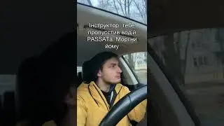 Коли побачив пасата