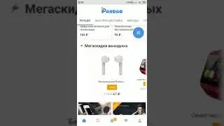 Pandao промокоды ноябрь  2018 распродажа 11.11