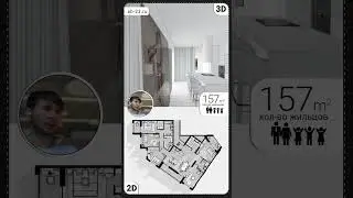объединение квартир (обзор вариантов планировки 157м)