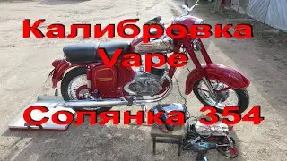 17.3.20. Калибровка  Vape 