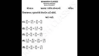 std_8|Maths|Cha_1|ધોરણ_8|ગણિત|#hiteshpatel #freeeducation