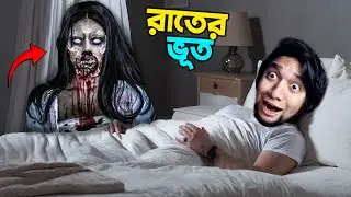 বিছানার নিচে ভূত | SILENT STILL HORROR GAME