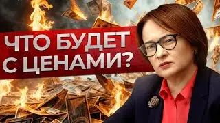 ЦБ ожидает РЕКОРДНУЮ инфляцию? / Как ЗАРАБОТАТЬ на изменении процентной ставки?