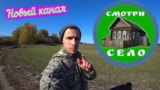 Смотри село