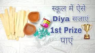 1st Prize🏆Diya Decoration | Diya Decoration Ideas for School Competition | Diya Making Competition |