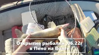 открытие Рыбалки в Пено 2022г