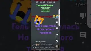 гель если ты тут дай свой номер