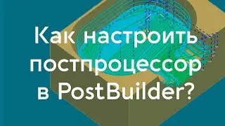 Как настроить построцессор в PostBuilder?