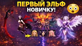Эльф новичку в Blood and Soul - Гайд и обзор для новичков