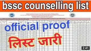 BSSC inter level counseling list declared