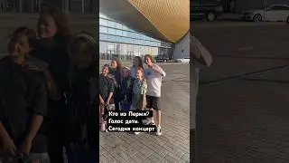 Почти все в сборе. Сегодня концерт Голос дети в Перми #Геныч