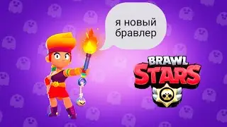 Новый бравлер Амбер бравл старс