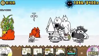 にゃんこ大戦争 VS新潟県