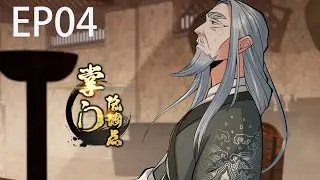 🌹《掌门低调点》第三季4集 Stay Low Profile, Sect Chief Full Collection EP04#动态漫画 #玄幻 #穿越 #重生 #热血 #逆襲 #動漫 #anime