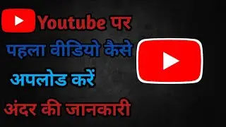 How To Upload First Video On Youtube Channel | Youtube Video Upload Process
