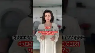 А кем вы видите себя через 5 лет?🤔#собеседованиенаработу #правильнаяречь #голос #психология
