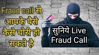 Fraud call live sun lo. Aapako bhi aaya to kya kare.
