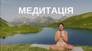 МЕДИТАЦІЯ ТВОРЦЯ: відкрий безумовну любов та внутрішню силу