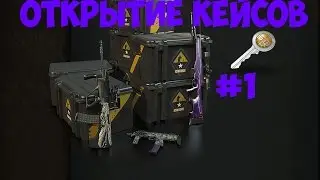 OPEN CASE-#1-Cs:Go (нож бабочка)