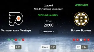 ✅✅✅Филадельфия - Бостон Брюинз. прогноз на матч NHL. 2 ноября 2024