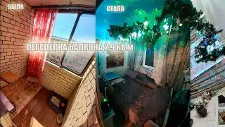 История ремонта на балконе