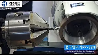 만능공구연마기PP-32N+속도조절모터/앤드밀연마/아버도피/탭/드릴/센터/뒷각/시닝/엔드밀/연삭기/연마기/공구연마기/공구연삭기/드릴연마기/Drill/Endmil/Toolgrinder