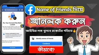 Facebook confirm your identity problem, Name of Friends | How to Unlock Facebook account..