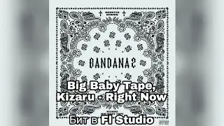 Big Baby Tape, Kizaru - Right Now. КАК СДЕЛАТЬ БИТ В FL STUDIO?