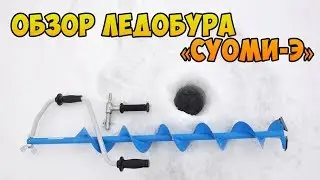 Обзор ледобура 