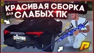 САМАЯ ЛУЧШАЯ СБОРКА РАДМИР РП ДЛЯ СРЕДНИХ и МОЩНЫХ ПК  ПОДДЕРЖИВАЕТ ОБНОВЛЕНИЕ