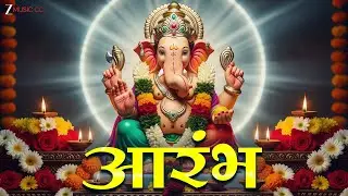 आरंभ Aarambh - Ganpati Song | Pritam S K Patil | Ashish Kulkarni | Anuja Deshpande
