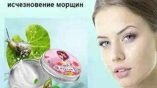 Тайский крем с улиткой