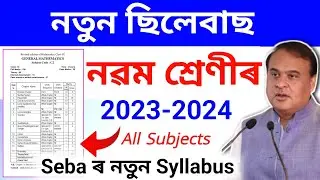 SEBA class 9 new syllabus 2023-2024|Class 9 syllabus for all subjects 2023-24 Halfyearly Annual exam