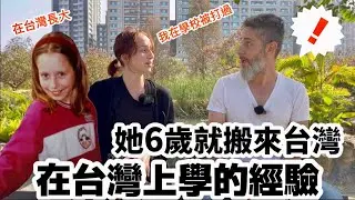 Growing Up In Taiwan 她六歲搬來台灣 在台灣上學的經驗 台灣教育制度好嗎？ @Krysjensen86