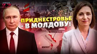 Все! С Приднестровьем будет покончено: Молдова ВОЗВРАЩАЕТ СВОЕ. Санду - за вывод войск РФ
