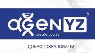 Добро пожаловать в AGenYZ. Деловая гостиная от 06 июля 2023 года