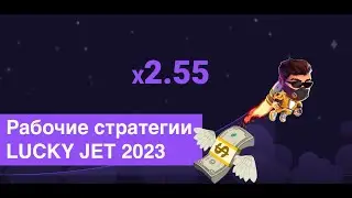 ЛАКИ ДЖЕТ ПРОМОКОД 💸 promo4win 💸 взломанный на деньги как активировать в 1вин Lucky Jet