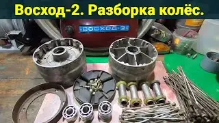 Motorcycle Voskhod-2. Wheel disassembly. Restoration part 2.