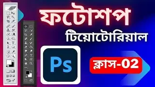 Adobe Photoshop Tutorial Bangla 2023 | All tools of adobe photoshop | Tutorial-2