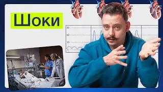 ШОК-контент для спасения пациента