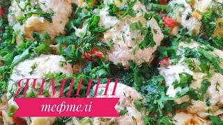 ЯЧМІННІ ТЕФТЕЛІ з ОВОЧАМИ - швидко, бюджетно, корисно, смачно...