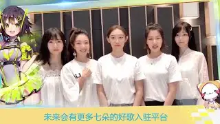 【七朵组合】《偶像超音速》首发国服独家曲目，国风女团七朵组合《江南夜》、《女侠》，大家一起畅玩吧~