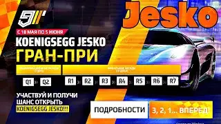 Asphalt 9 grand prix koenigsegg jesko на старт практика