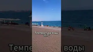 13 Июня, Пляж Коньяалты #море #travel #отдых #путешествие #туризм #обзор#турция  #путешествия #