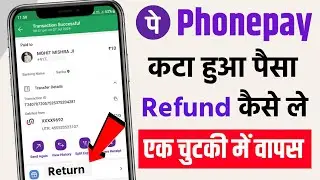 phonepe se kata hua paisa wapas kaise laen | phonepe galat transfer ho jaye to kya kare | phonepe
